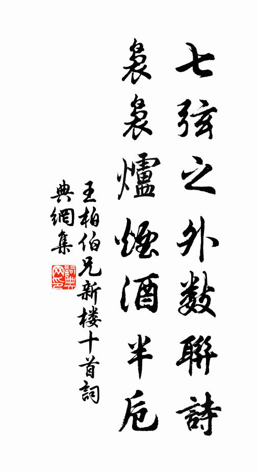 永慶招提墨數行,歲時風露每淒傷 詩詞名句