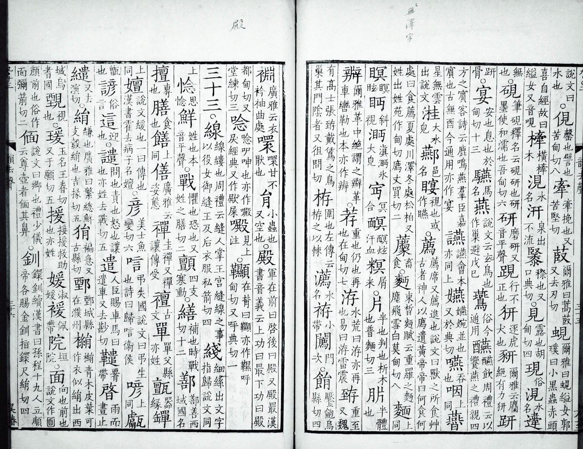 廣韻掃描版第4卷 第39頁