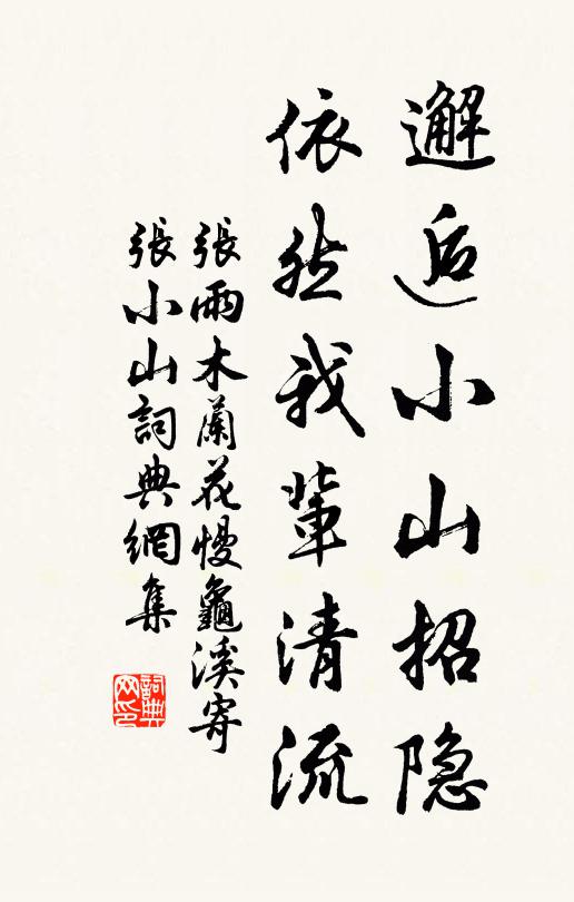 東家畫梁穩可棲，切莫隨風飛向西 詩詞名句