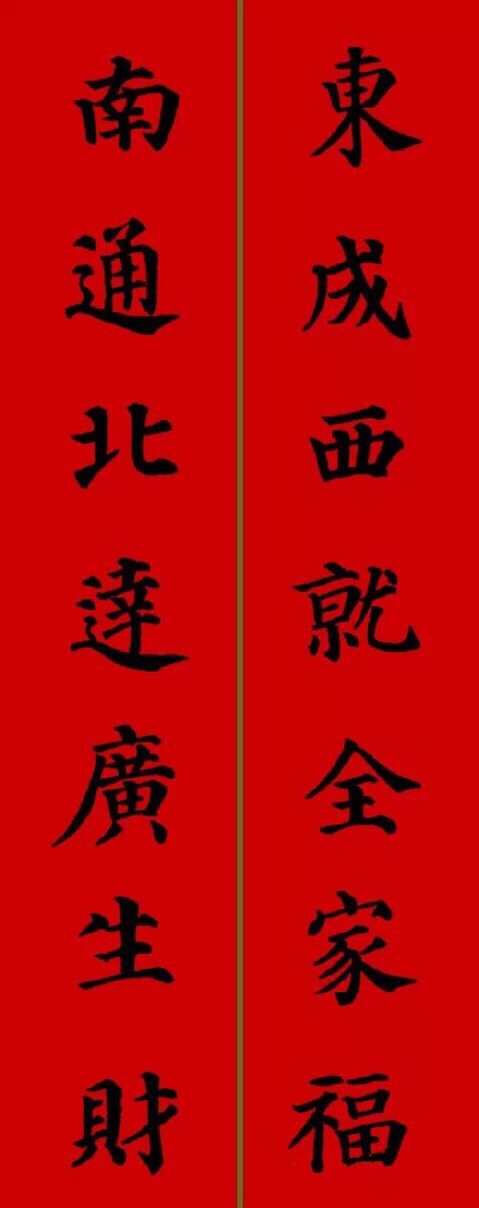 2017年顏真卿集字春聯