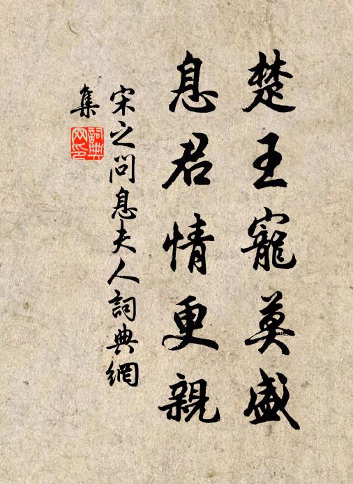 功名何處,年年惟見春絮 詩詞名句