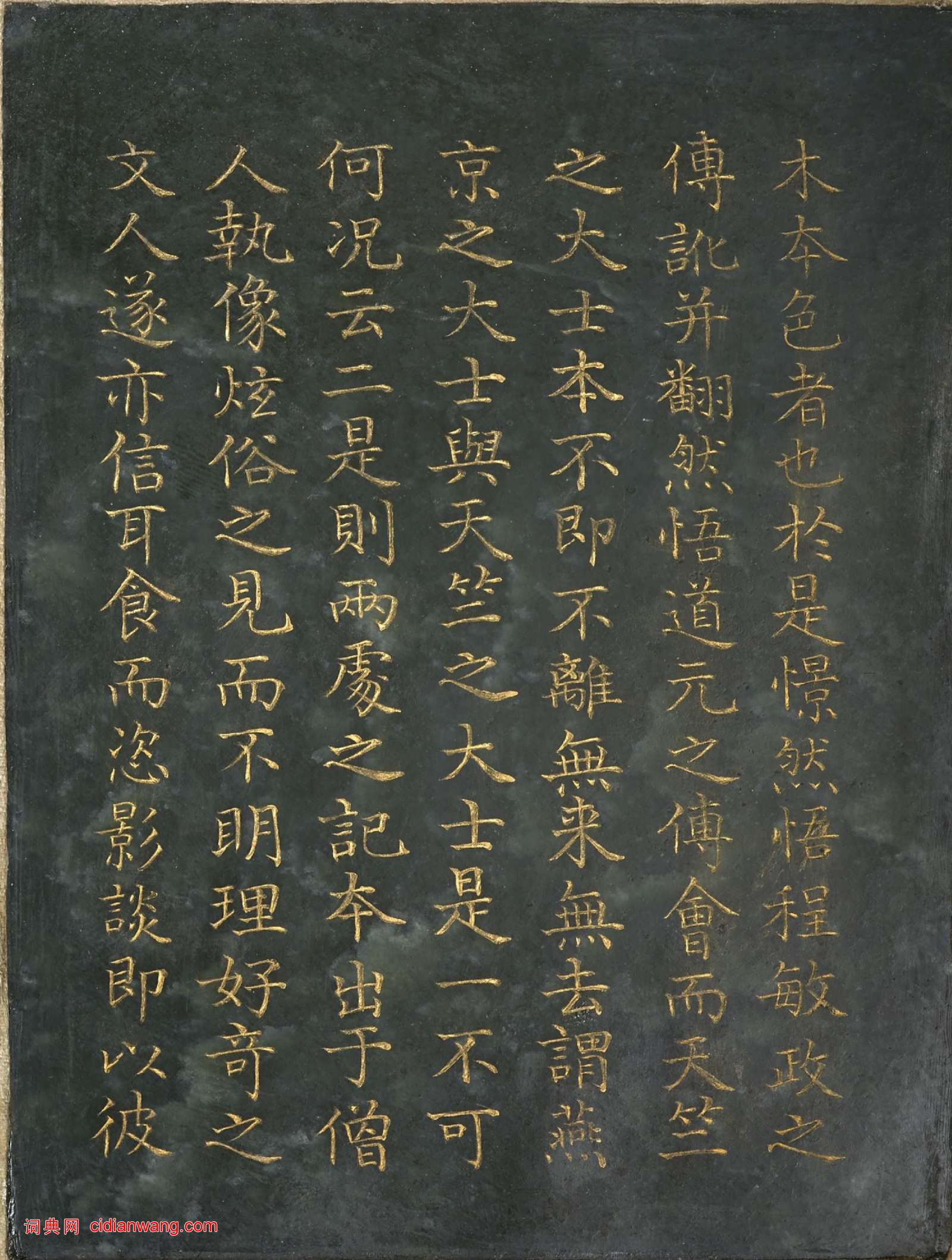 曹文埴《御製程敏政重修觀音寺記訂訛》