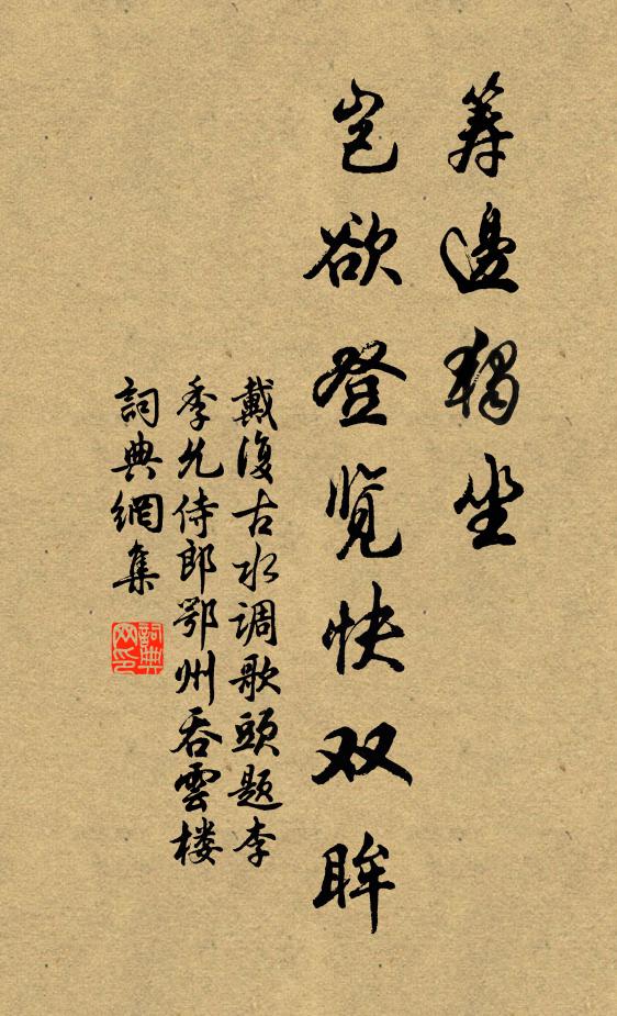 胸中有佳處,涇渭看同流 詩詞名句