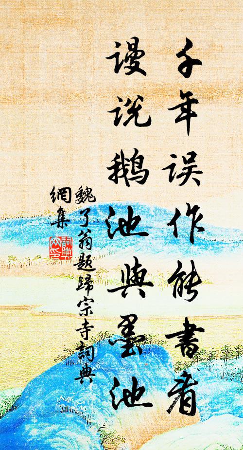 宜哉世祀昌，有此廊廟姿 詩詞名句