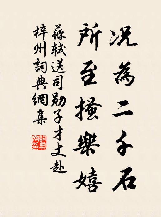 轍環四海無處覓,只今歲晚才相逢 詩詞名句