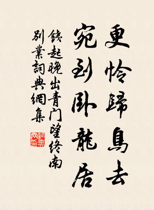 不寐致弗同，無非遷於境 詩詞名句