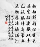 鬧花深處層樓,畫簾半卷東風軟。 詩詞名句