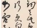 鄧石如篆書《千字文》(3)_鄧石如書法作品欣賞