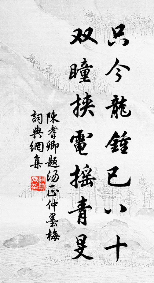 夢日有餘祥,留鞭無舊跡 詩詞名句