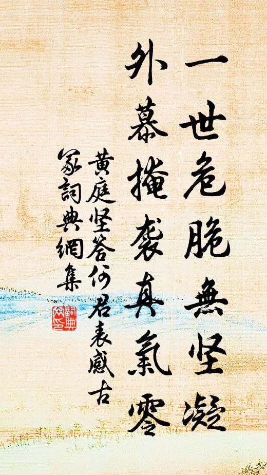 相從覓笑真當勉，又過浮生一歲春 詩詞名句