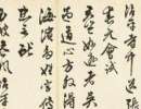 米芾草書書法作品欣賞_米芾草書字帖(第9頁)_書法字典