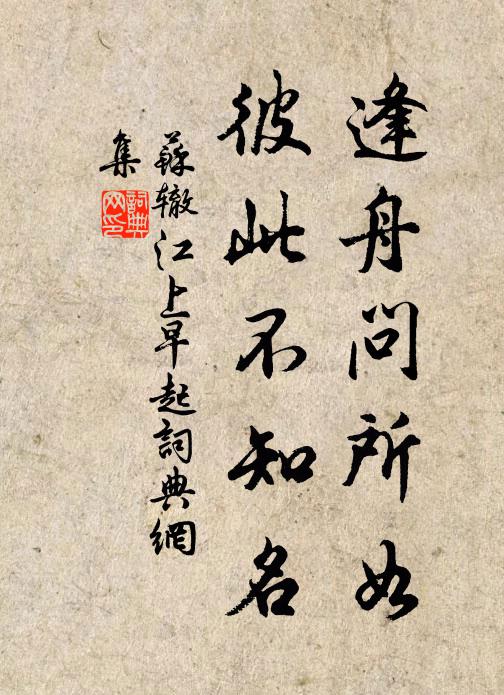 無奈猖狂老子，架巢臥、風露清閒 詩詞名句