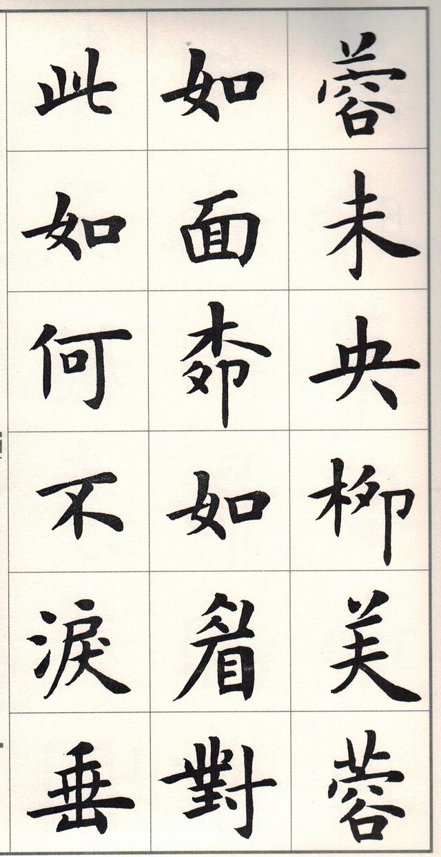 盧中南楷書《白居易長恨歌》