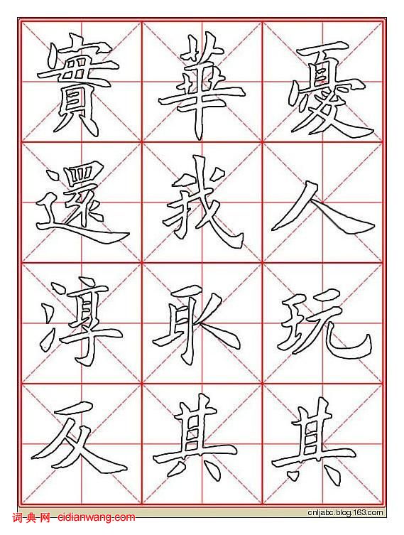 田英章楷書《九成宮》描紅本字帖
