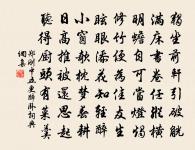 風入松 詠書景原文_風入松 詠書景的賞析_古詩文