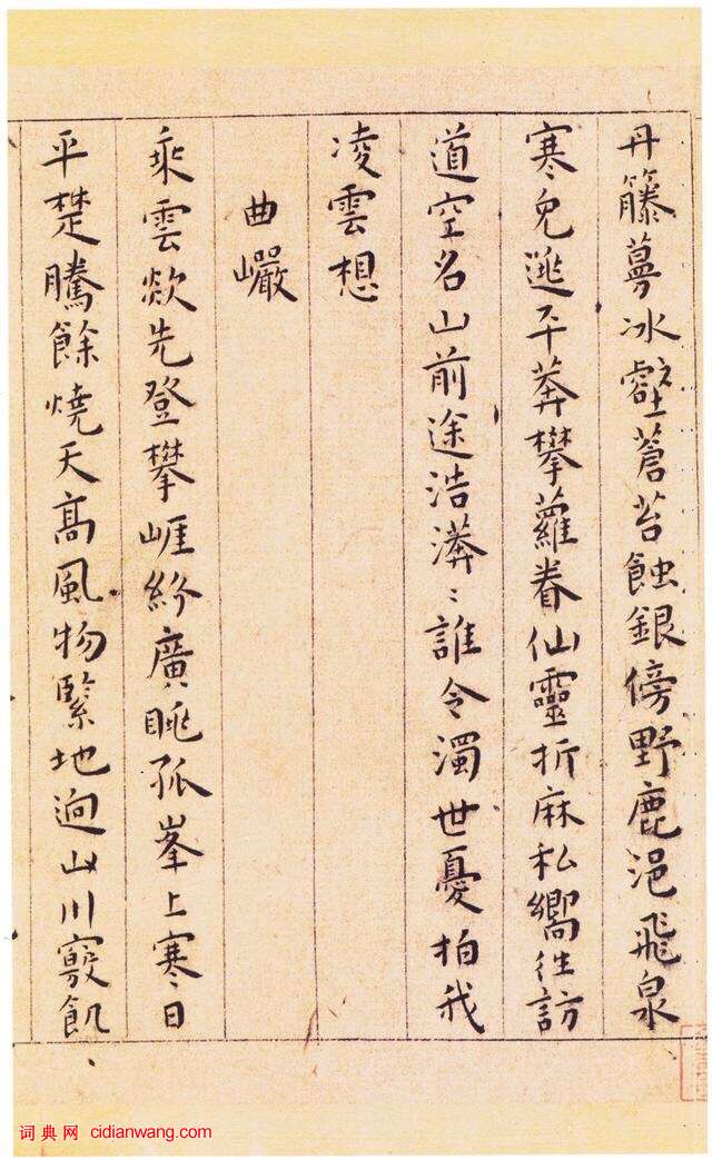 王寵小楷《游包山集》