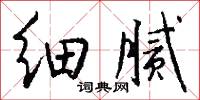 綃頭的意思_綃頭的解釋_國語詞典