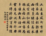 務得終多懼，圖全敢嘆窮 詩詞名句