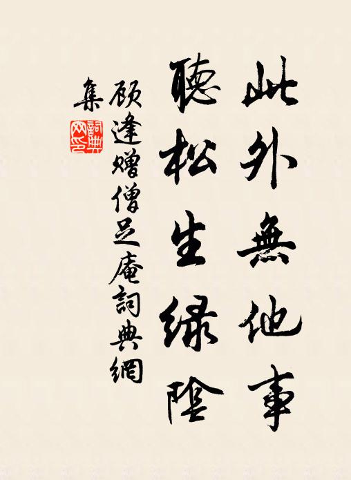 有人來不問親疏,淡飯一杯茶去 詩詞名句