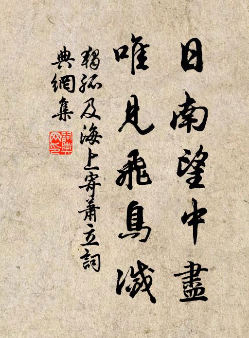 白首歸來種萬松，待看千尺舞霜風 詩詞名句