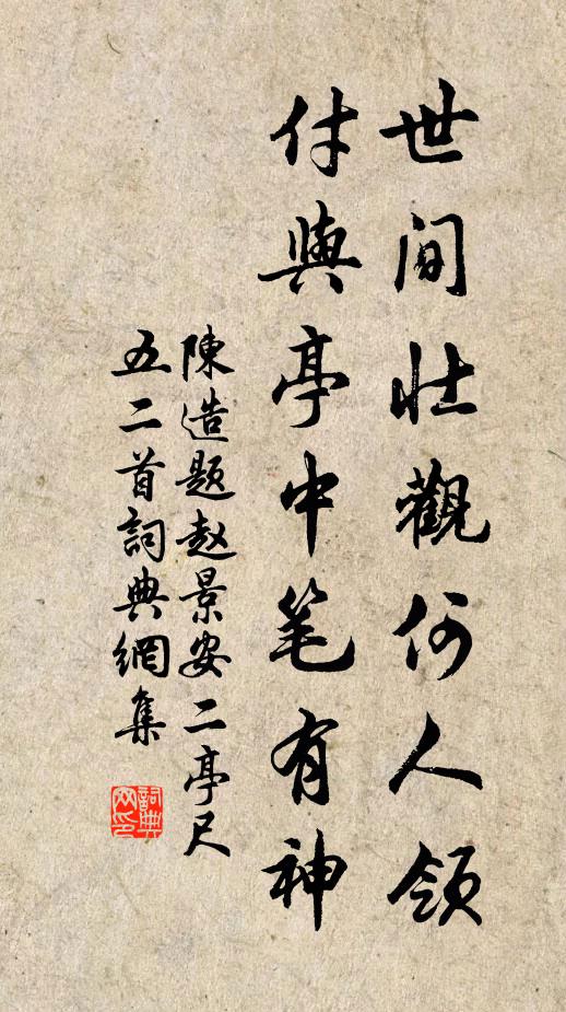 欲從車馬向荊門,堂上心期不可負 詩詞名句