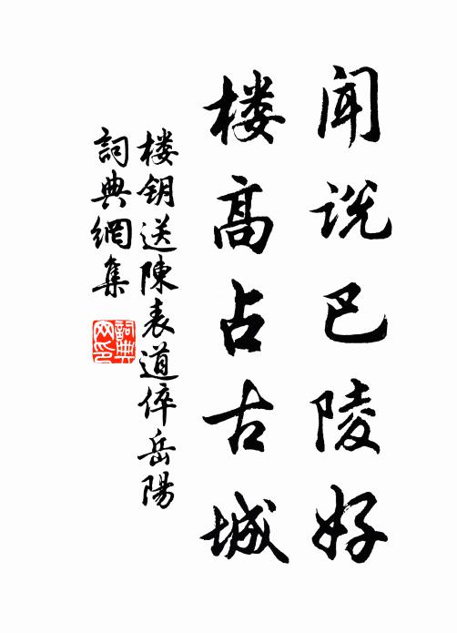 在目前、平平穩穩,又無些、險難相阻 詩詞名句