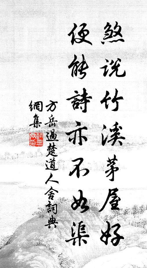 管了明年書大有，飽抄雲子飯加餐 詩詞名句