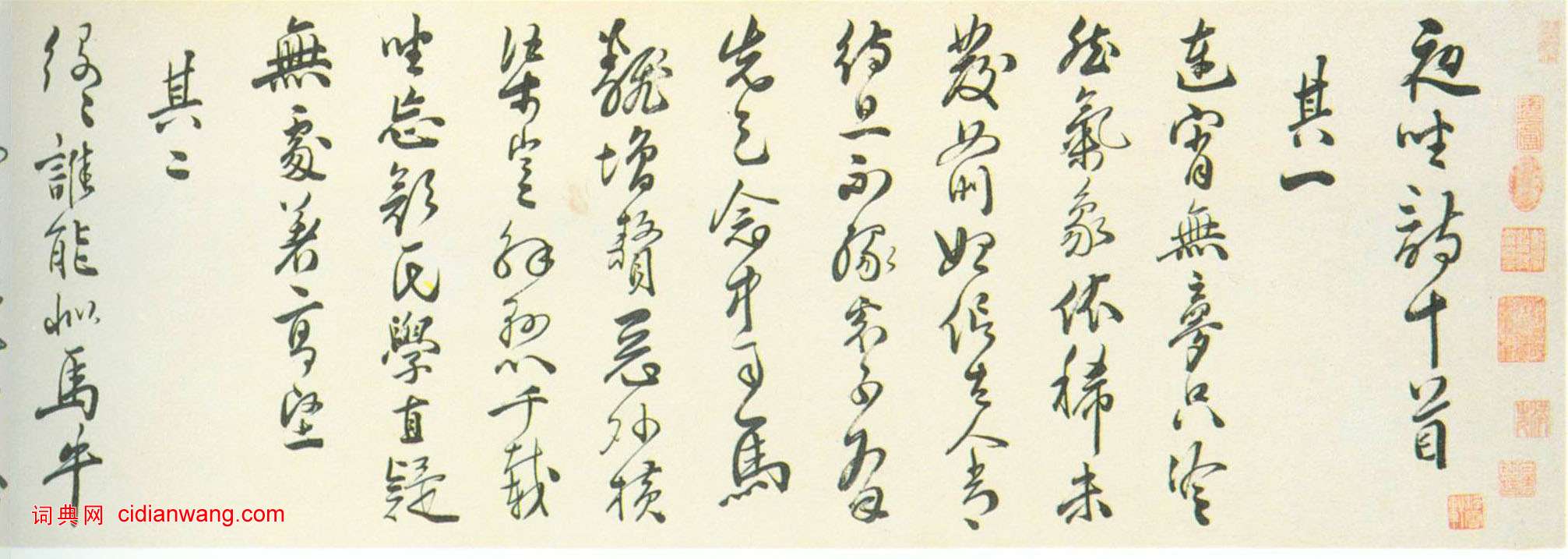 羅洪先《行書夜坐詩十首詩卷》