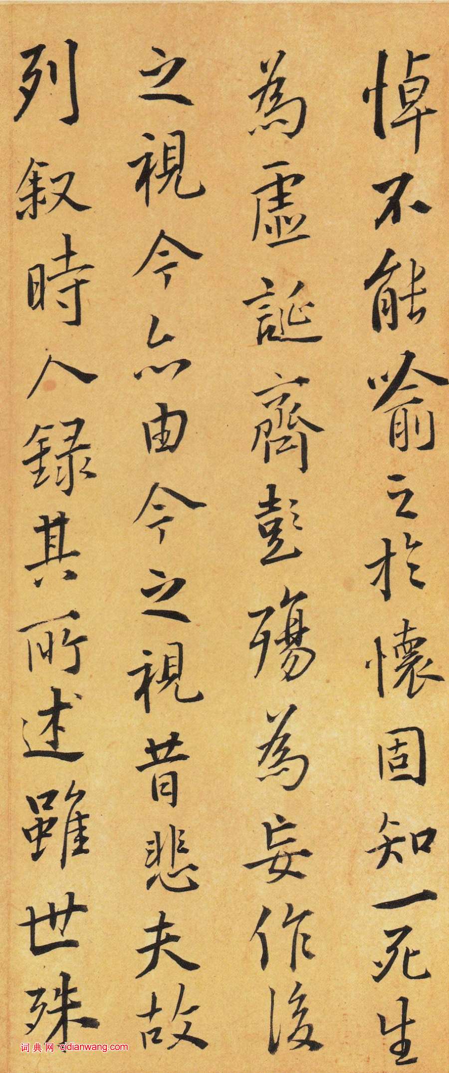 王鐸行書《臨禇摹蘭亭序》