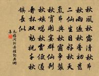 聖賢皆一道，十方常浩浩 詩詞名句