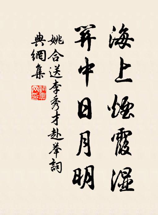 乾祿有心羞枉道,無田虛日望豐年 詩詞名句