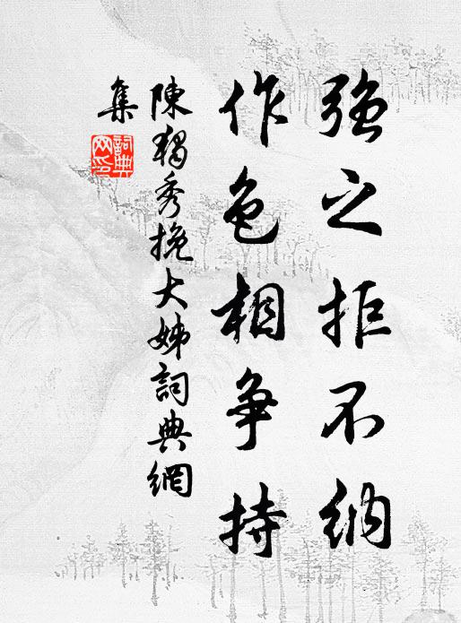 倦去休雨風還作,交相醒花蘇柳 詩詞名句