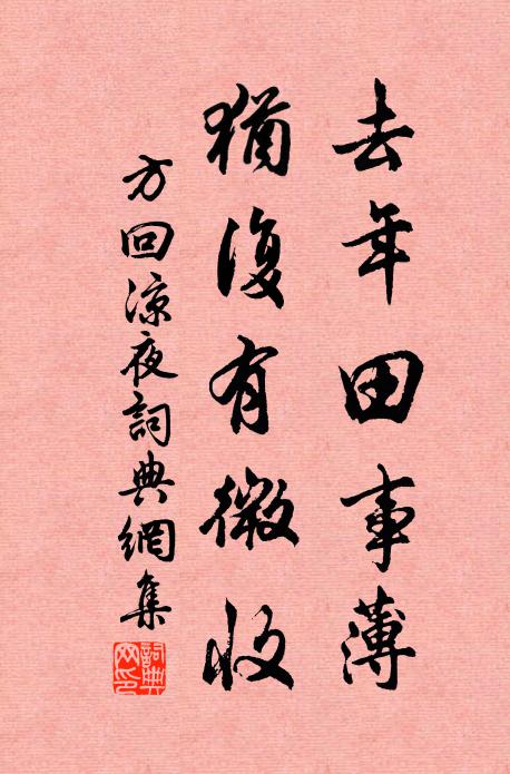 殘雪籠晴作沍寒 詩詞名句