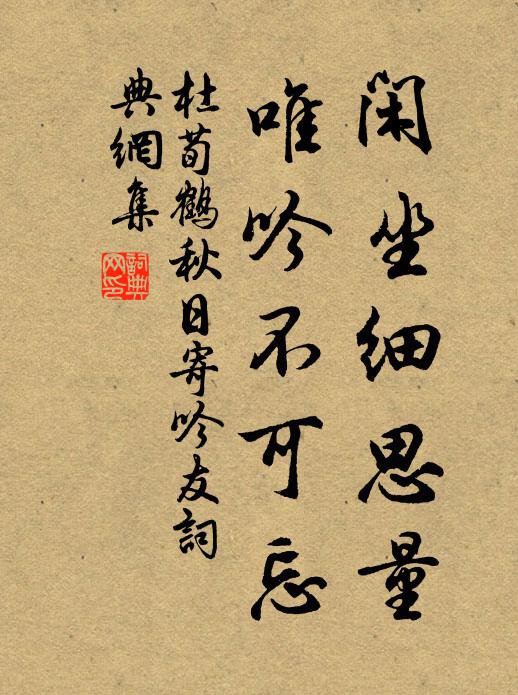 向真道、心中尋覓 詩詞名句