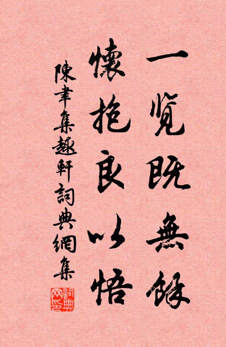 有句不緣春夢得,旁人錯道謝家池 詩詞名句