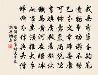 為人能省己，就靜亦皆忙 詩詞名句