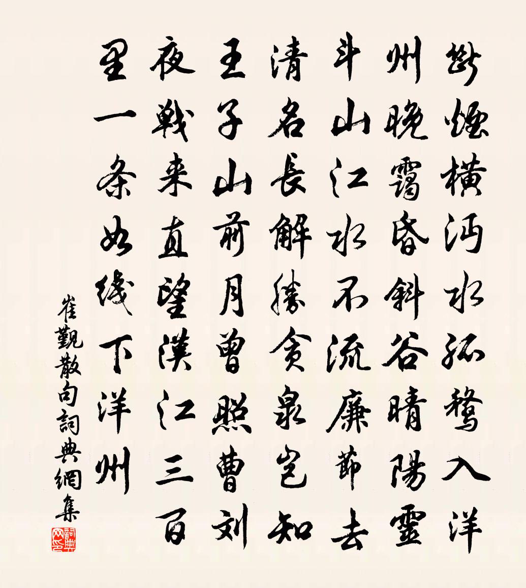 崔覲句書法作品欣賞