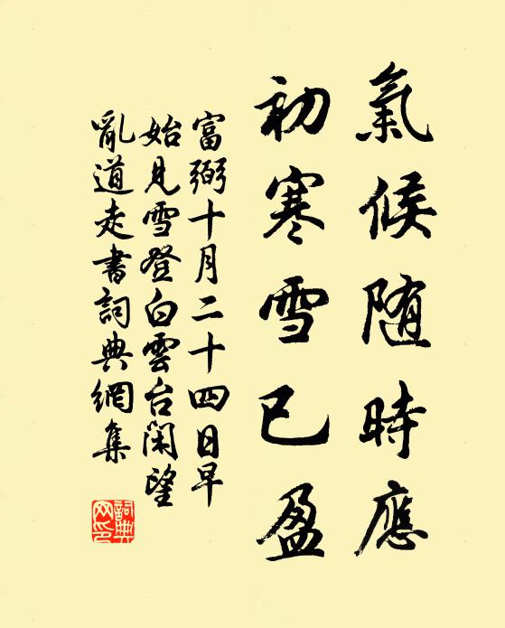 博施慎無遺，庶蘇彼𢡚懍 詩詞名句