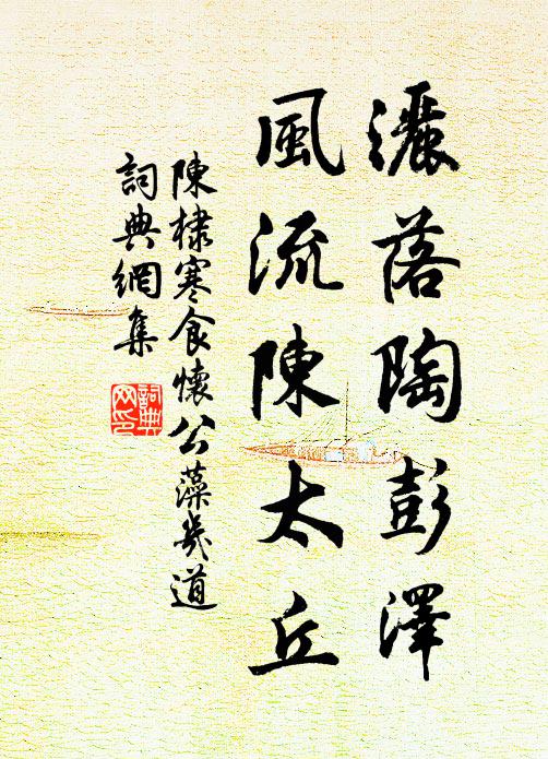 東風似水，尚掩沈香雙戶 詩詞名句