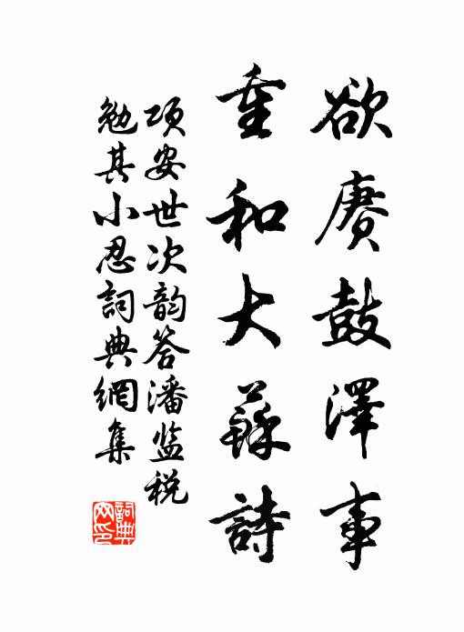 我有兜羅綿，豈受凡情墨 詩詞名句