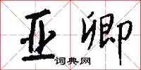 堅韌的意思_堅韌的解釋_國語詞典