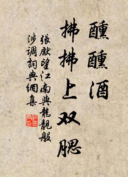 彼美金玉人，伊吾斗闌乾 詩詞名句