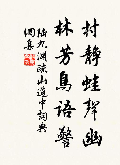 落勢曾未停,廬井反憂溺 詩詞名句