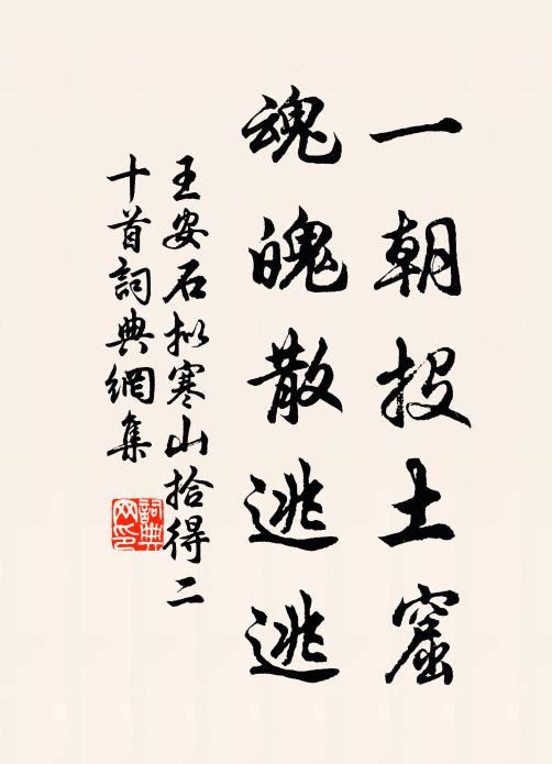 怪來人道陶潛，作得羲皇侶 詩詞名句