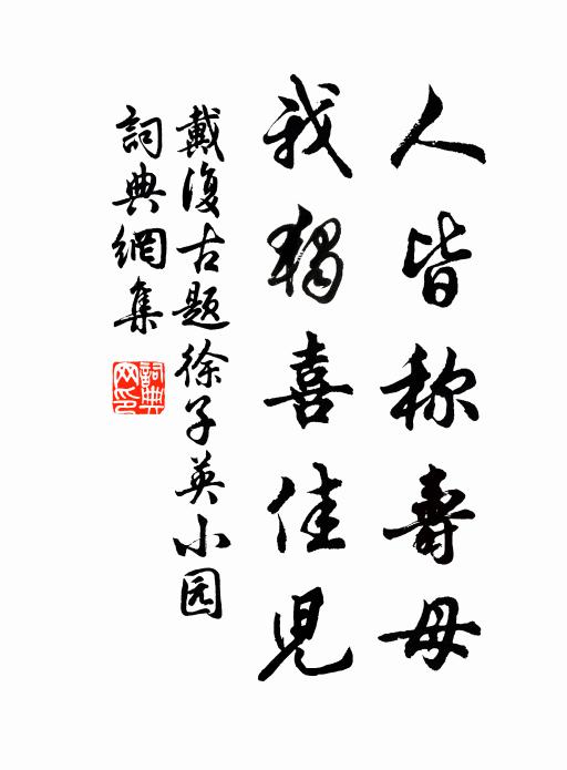 東郡提封今輔屏,南都接軫舊鄉閭 詩詞名句