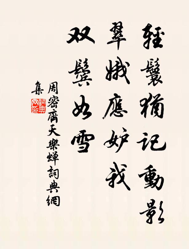 千里永相望，昧昧我思之，幸唯季優遊，歲晚相攜持 詩詞名句