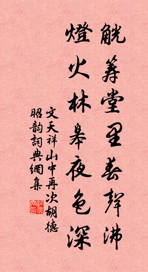 半夜鶴鳴松院靜，一天星照石池幽 詩詞名句