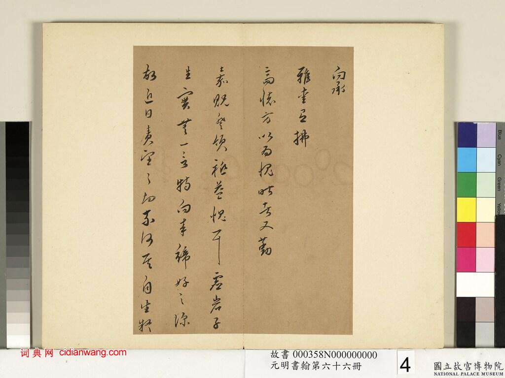 皇甫涍《草書尺牘》