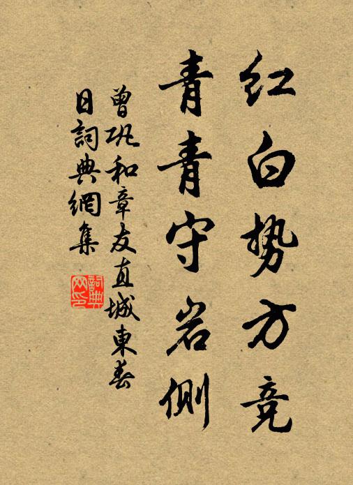 剩與月明分夜砌,即成春溜滴晴檐 詩詞名句