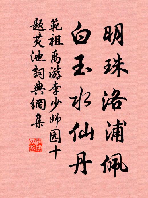 但一麾十里，風清畫戟，五溪六詔、雲擁高牙 詩詞名句